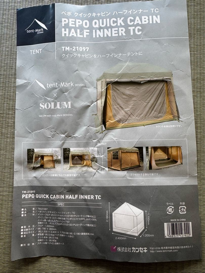 テンマクデザインペポクイックキャビンテント、ハーフインナーテント