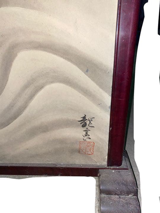 出口龍憲　龍　虎