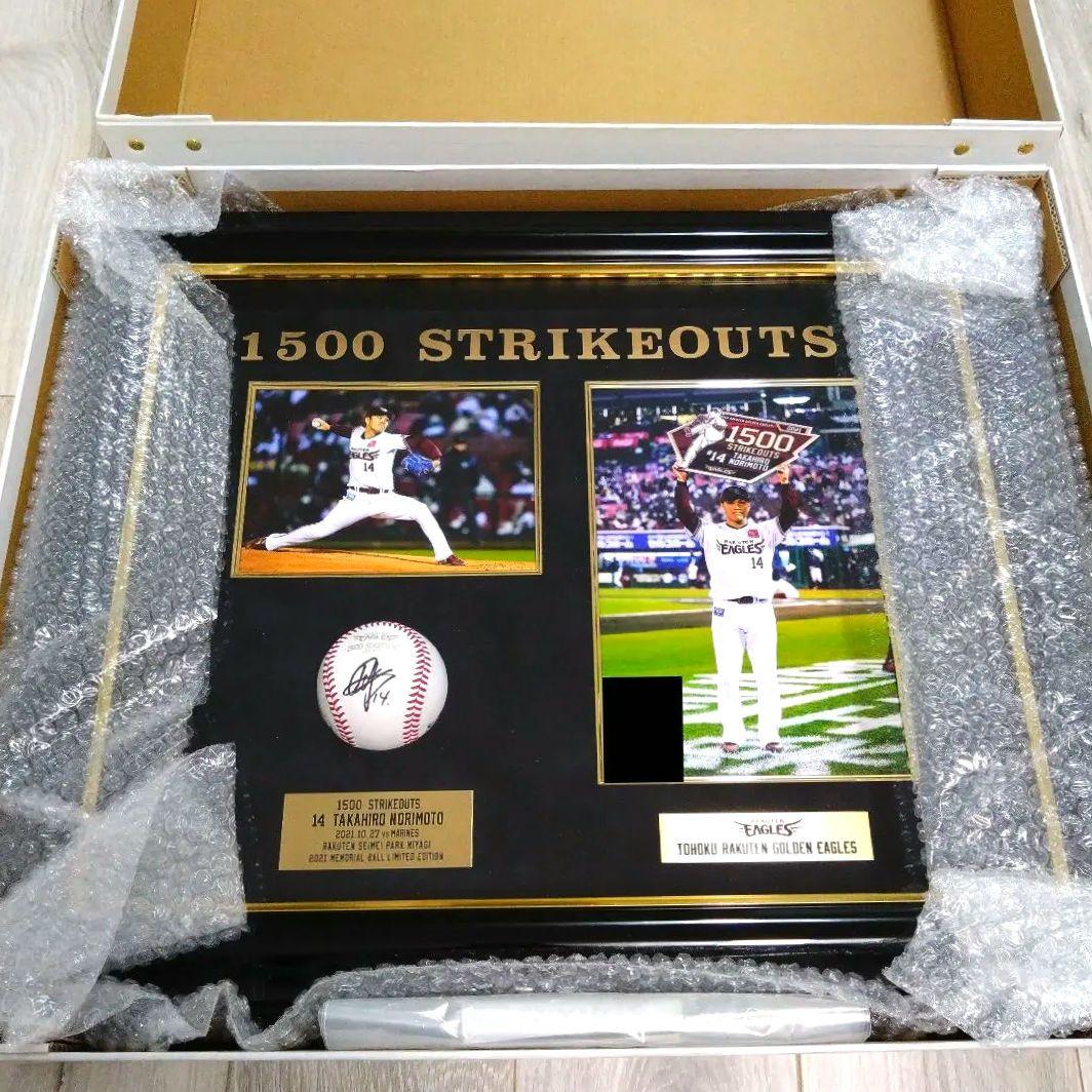 則本昂大選手 1500奪三振記念 直筆サイン入りサインボール＆フォトセット 額縁