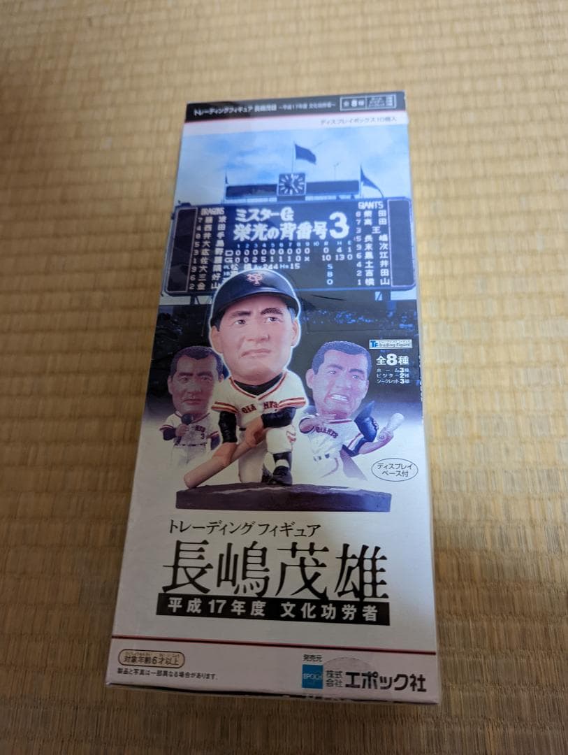 長嶋茂雄 トレーディングフィギュア 未開封１ボックス１０箱入り