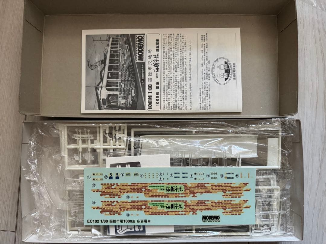 MODEMOハセガワ 函館市電1000系 海鮮市場塗装 エンドウMPギアーセット