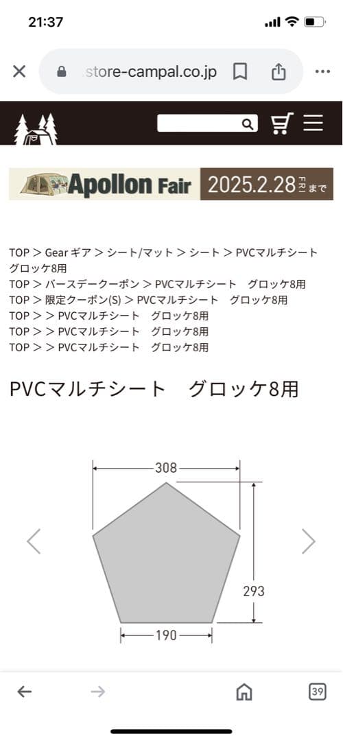 OGAWA Gloke8 T/C PVCシートグロッケ8用
