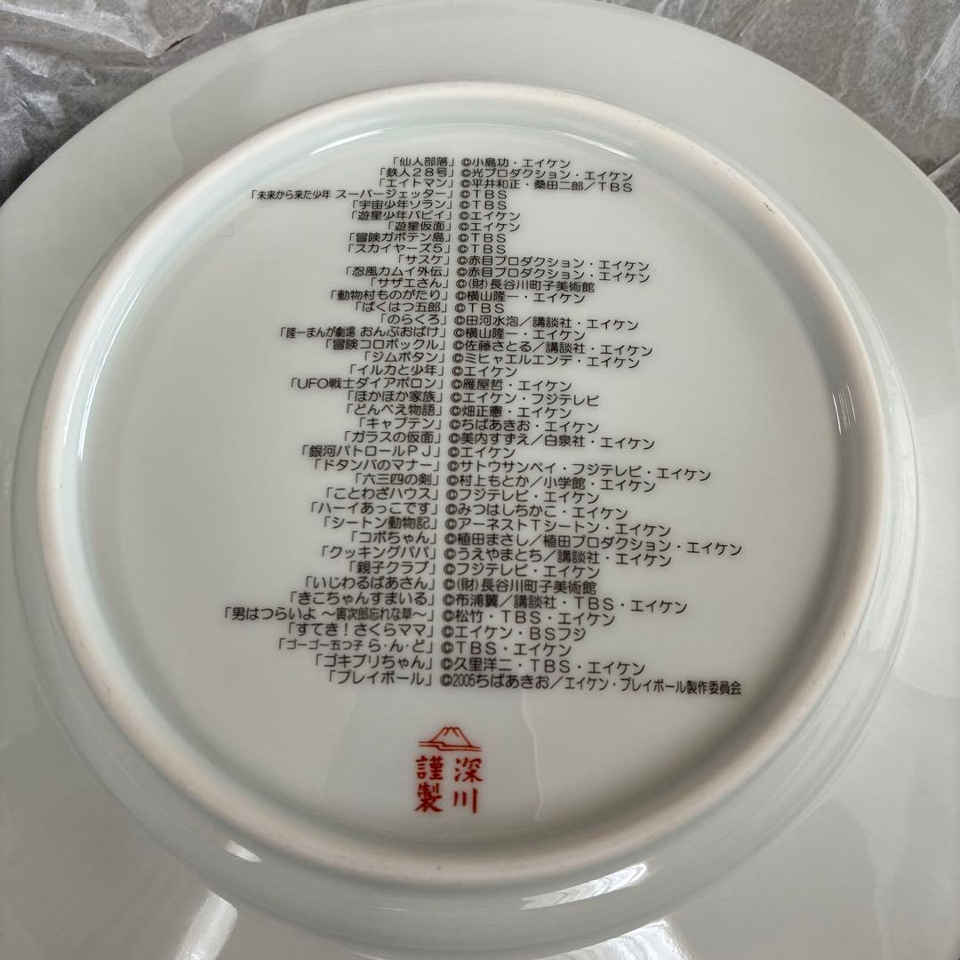 サザエさん　エイケン創立40周年記念プレート 2008