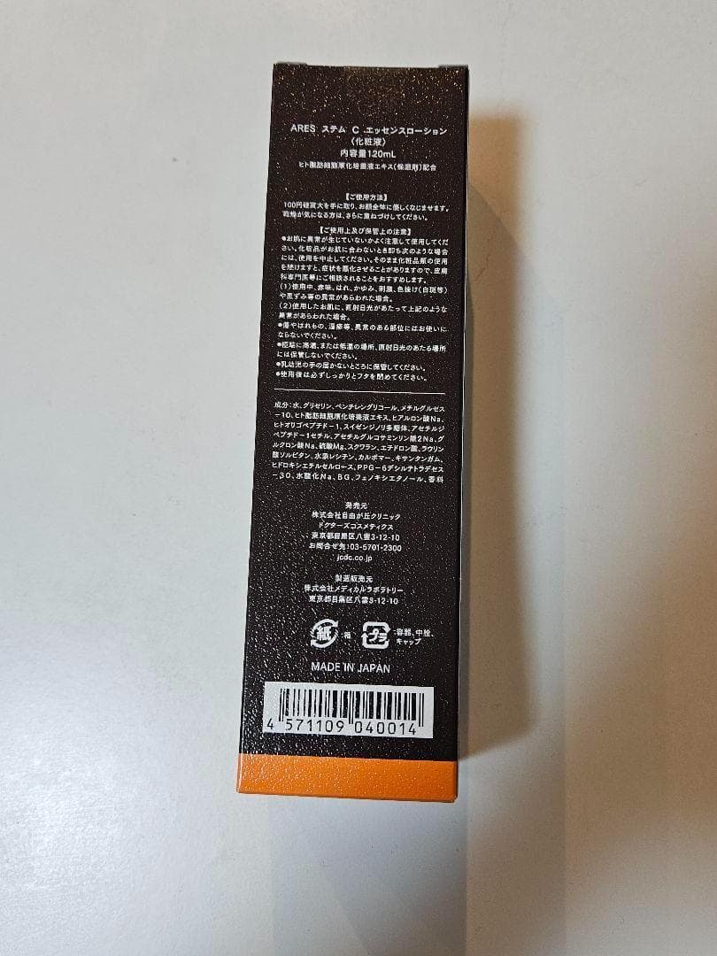 ★【セット販売】ARES ステムC　クリーム、化粧液、アイクリーム
