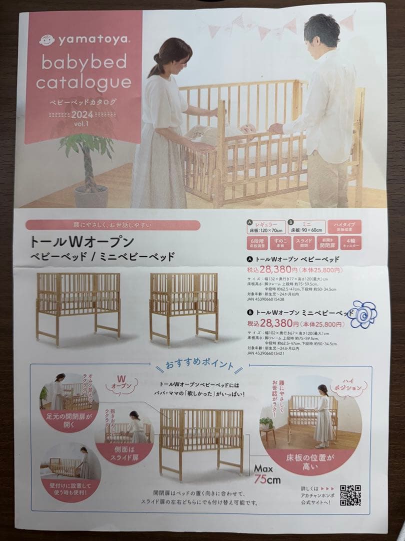 [ミニサイズ]トール Wオープン ベビーベッド ナチュラル