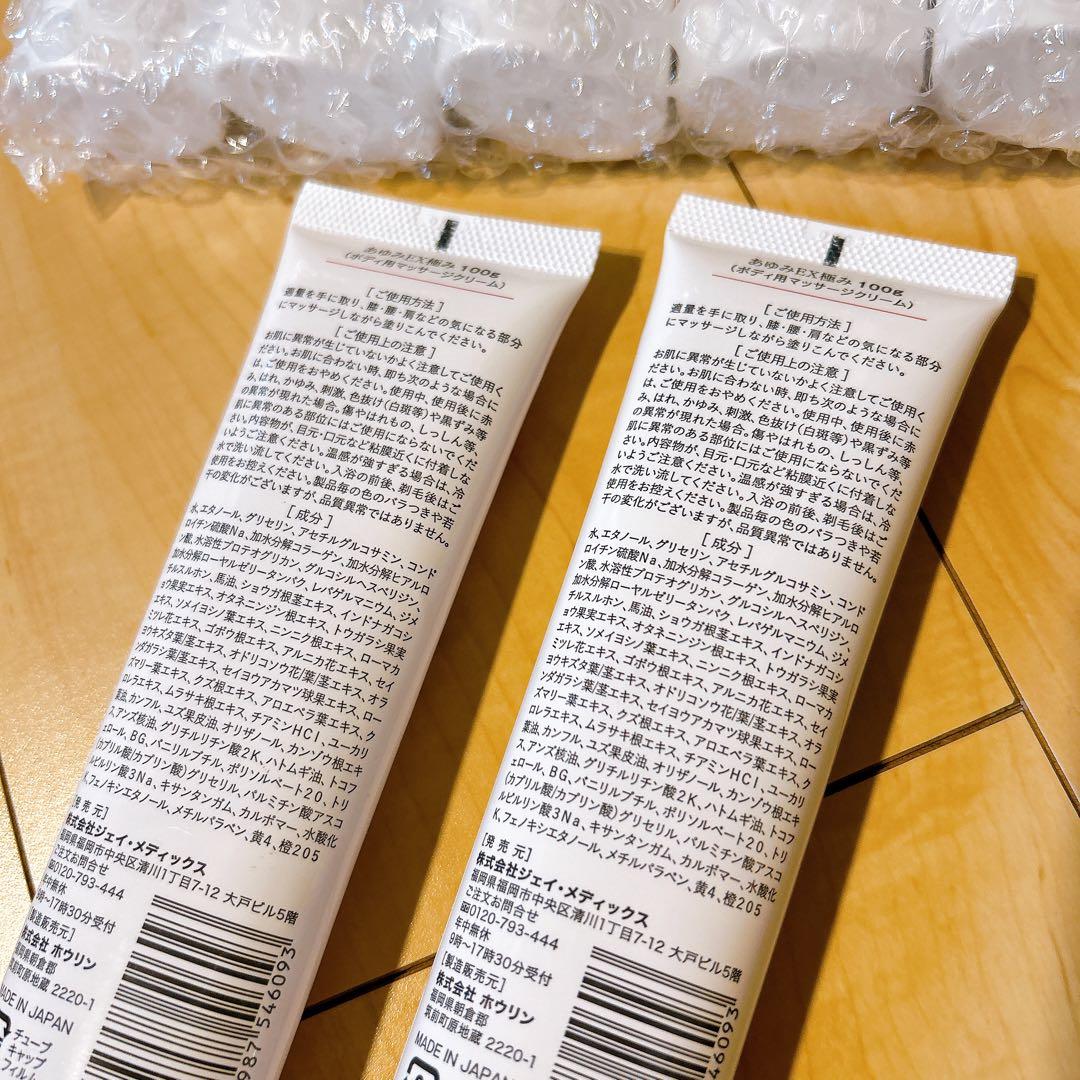 ⭐️新品7本+1本使いかけ⭐️ 塗るグルコサミン あゆみEX 極　きわみ　100g