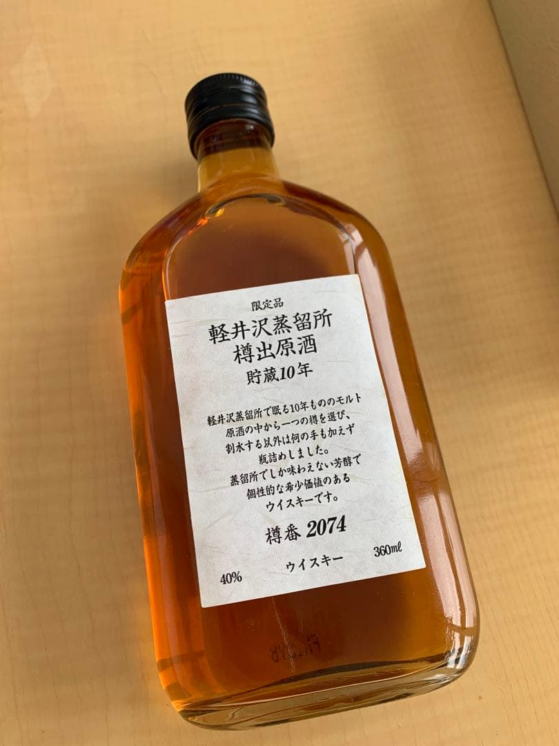 【軽井沢蒸留所】限定品　樽出原酒　貯蔵10年