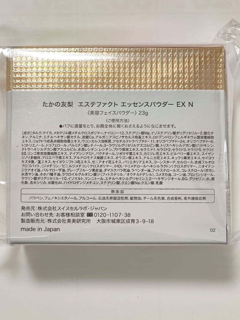 23g×2箱　エステファクトエッセンスパウダーEX N