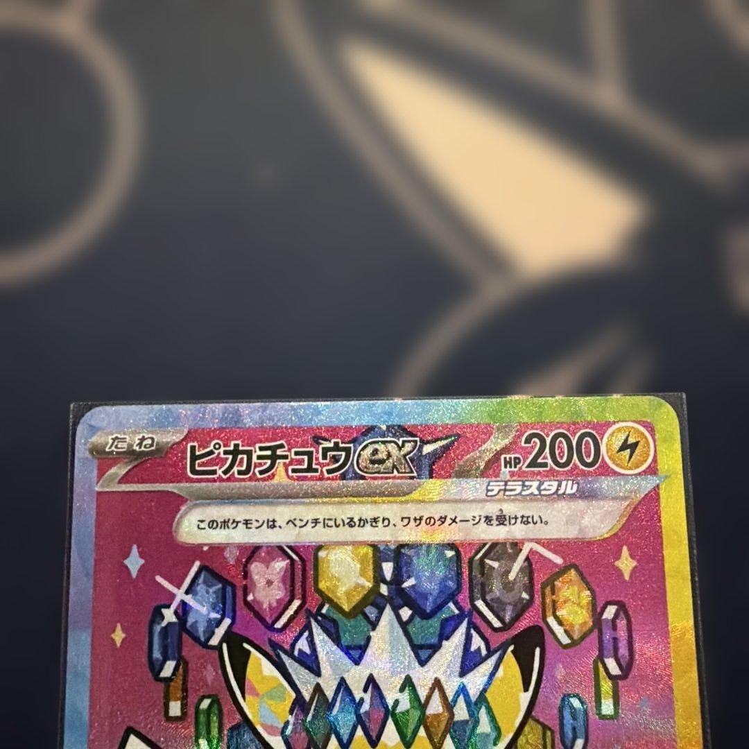 ピカチュウ ex 234/193 HP200