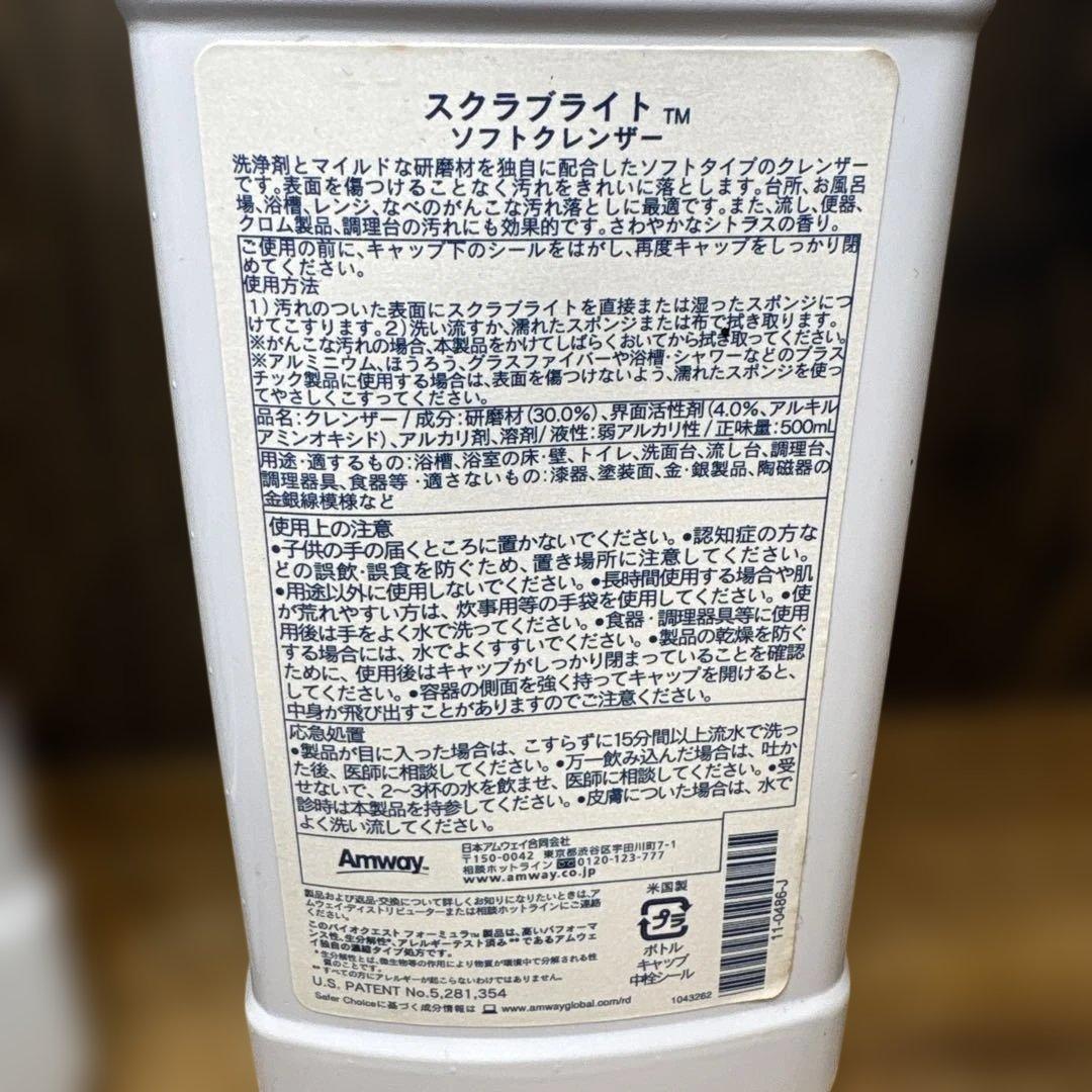 Amway  SA8 洗剤 セット