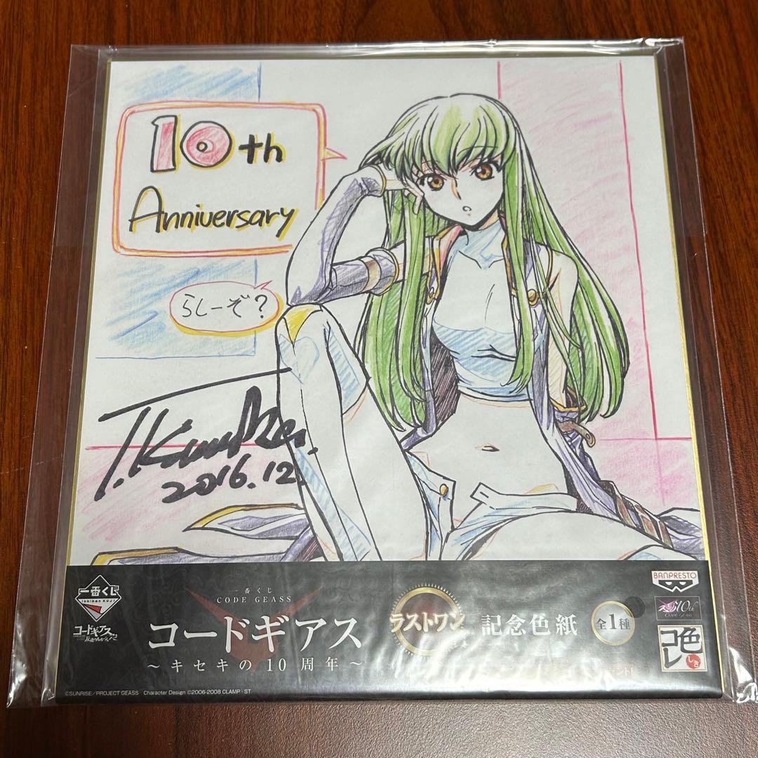 記念色紙 C.C. ラストワン賞「一番くじ コードギアス～キセキの10周年～」
