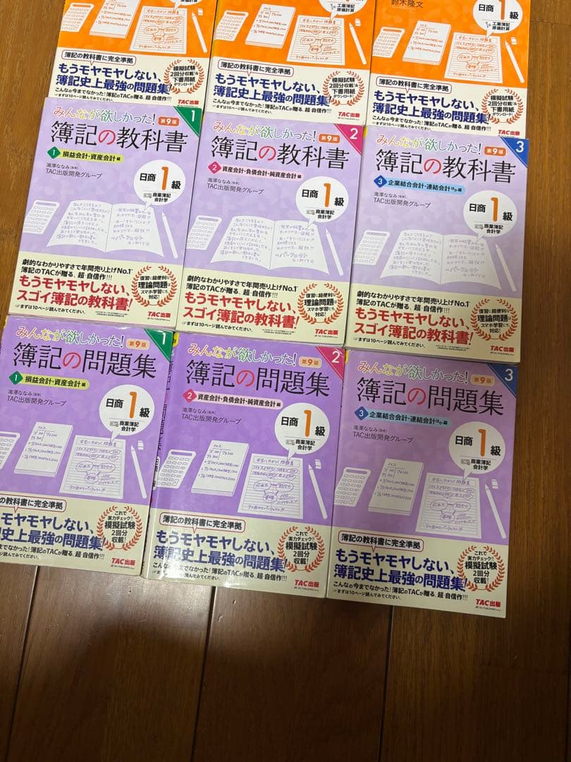簿記の教科書・問題集 日商1級 商業簿記・会計学 ・工業簿記・原価計算セット