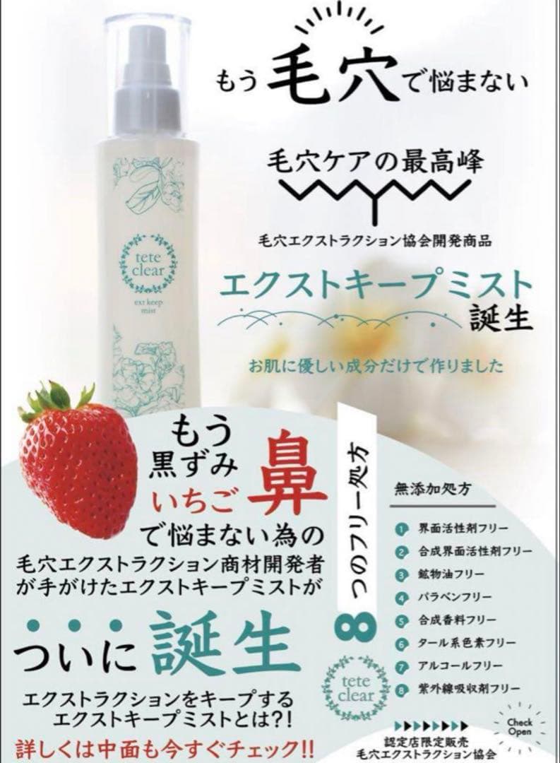 エクストキープミスト×2本