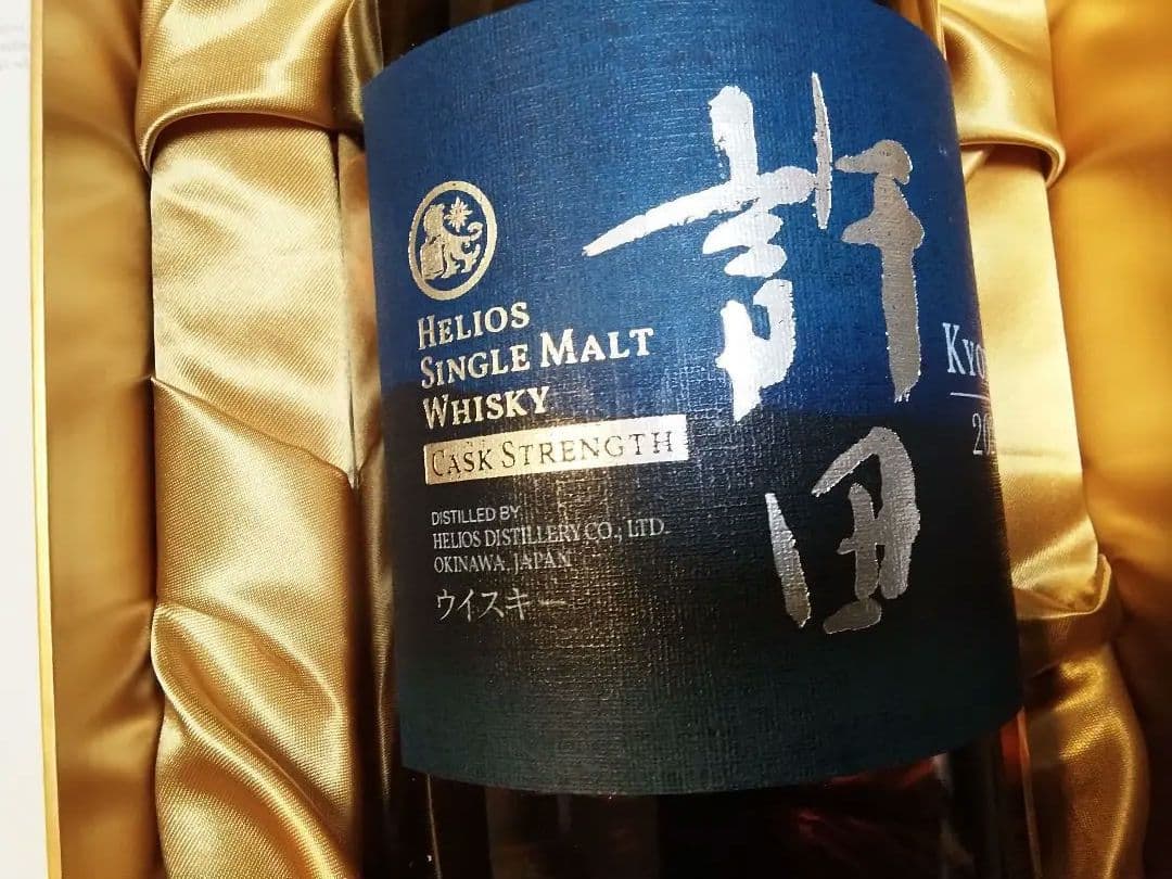 シングルモルトウイスキー許田　2020
