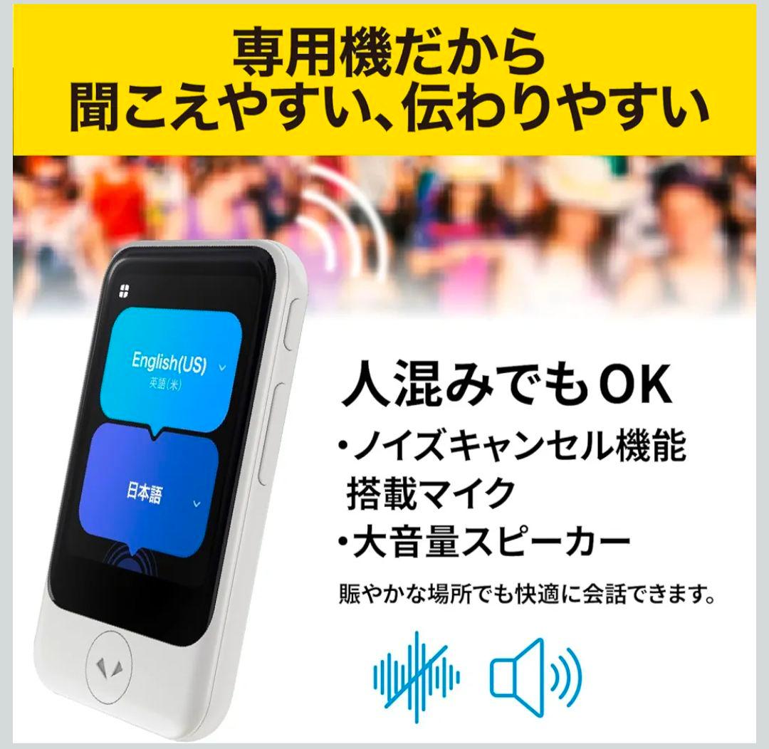 AI翻訳機 POCKETALK(ポケトーク)
