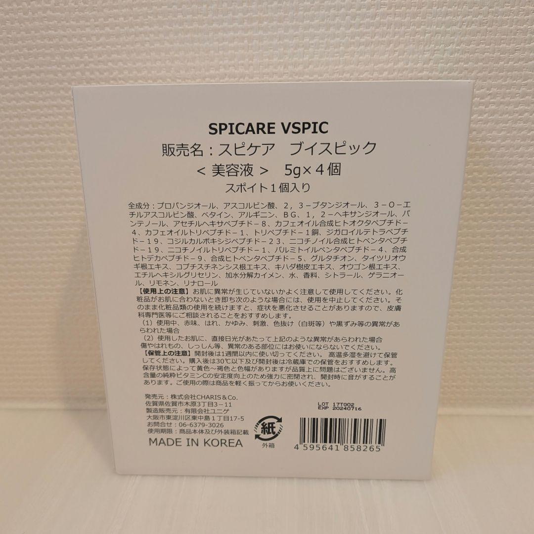 SPICARE VSPIC スピケア ビスピック 美容液