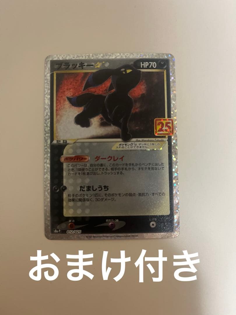 れ*れ様 ブラッキー25th おまけ付き！？