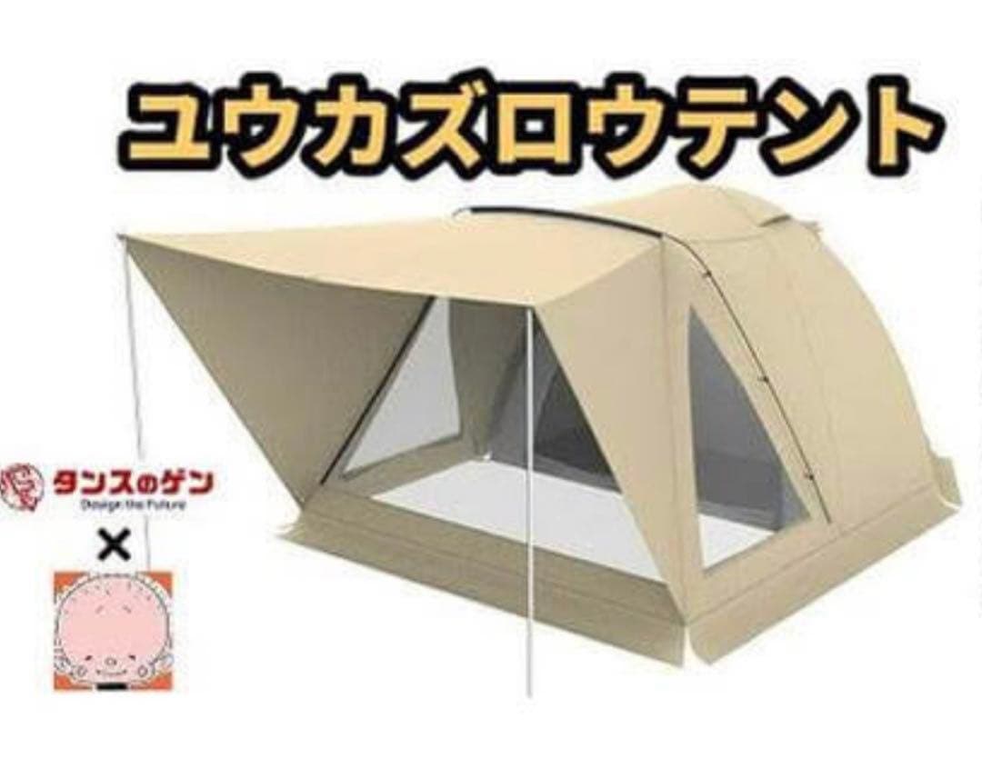 ユウカズロウテント　Ver.1　タンスのゲン