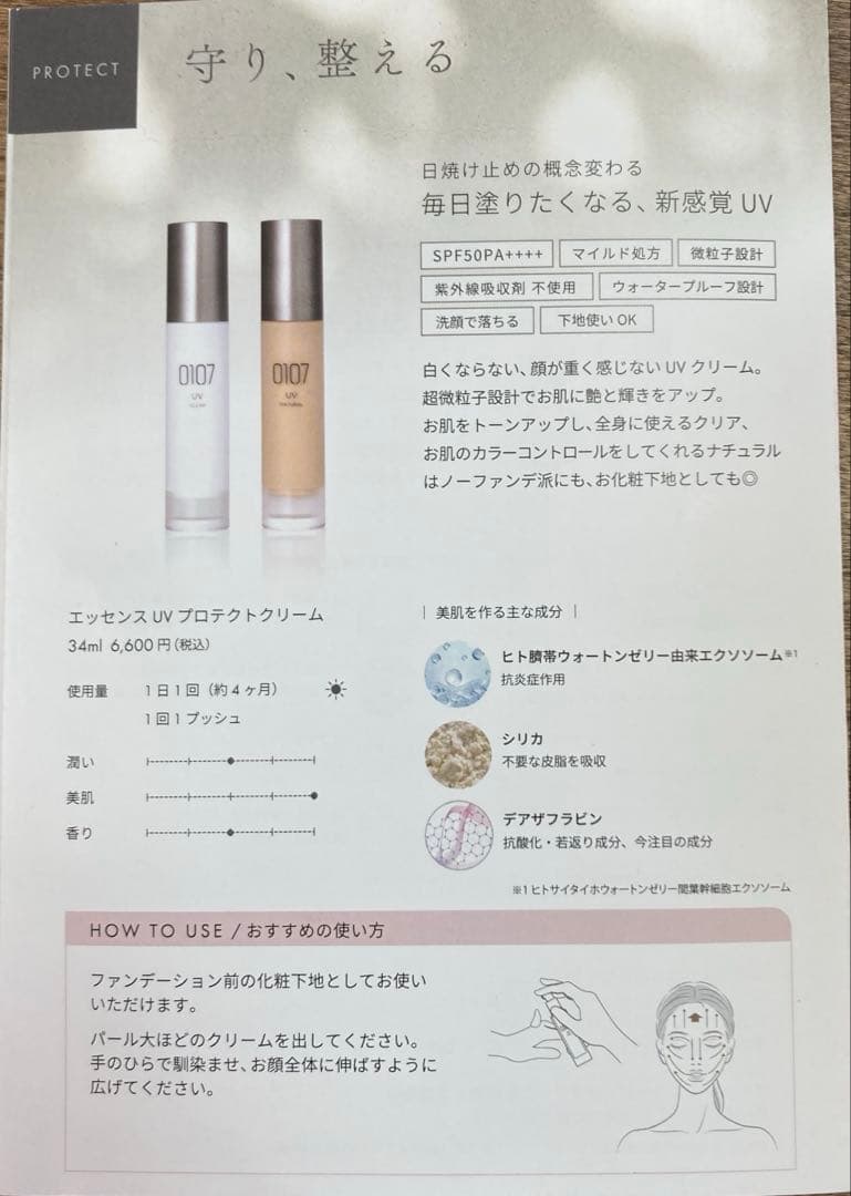 0107 エッセンスUV プロテクトクリーム　ナチュラル&クリア各1本　セット