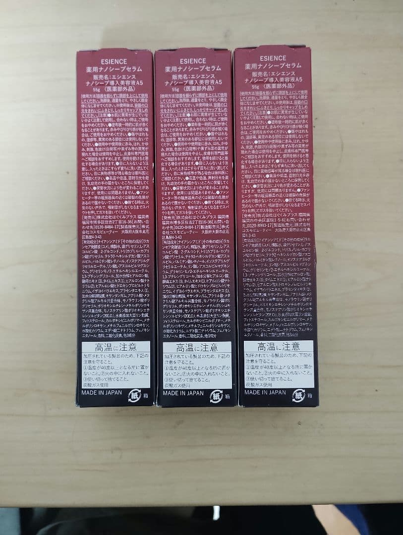 ESIENCE　ナノシープセラム　3本セット