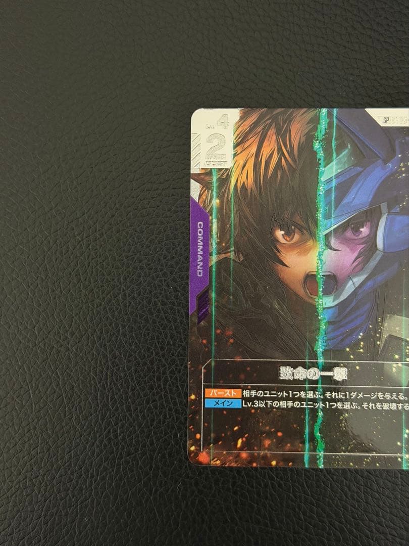 ガンダムカード　致命の一撃　パラレル　ガンダムカードゲーム　sp