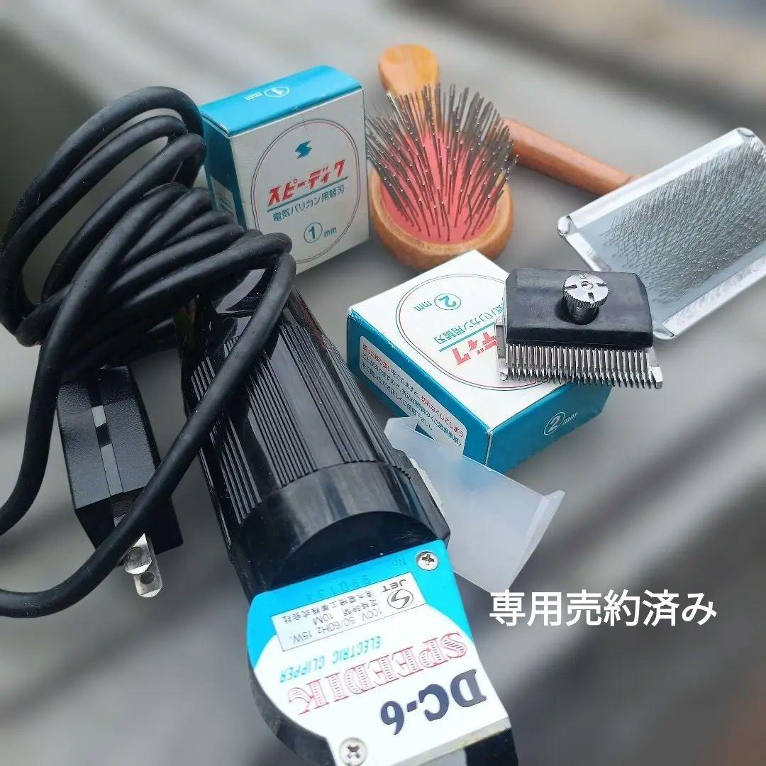 DC-6 ペット用トリミングバリカン×スリッカー×柔らかブラシお手入れセット✨️
