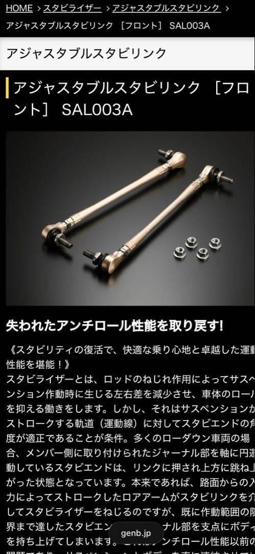 玄武　スタビリンク SAL003