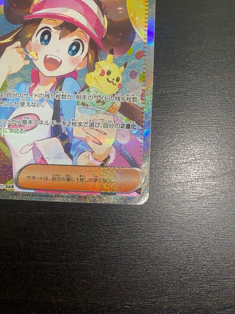 メイのはげまし　sar ポケモンカード