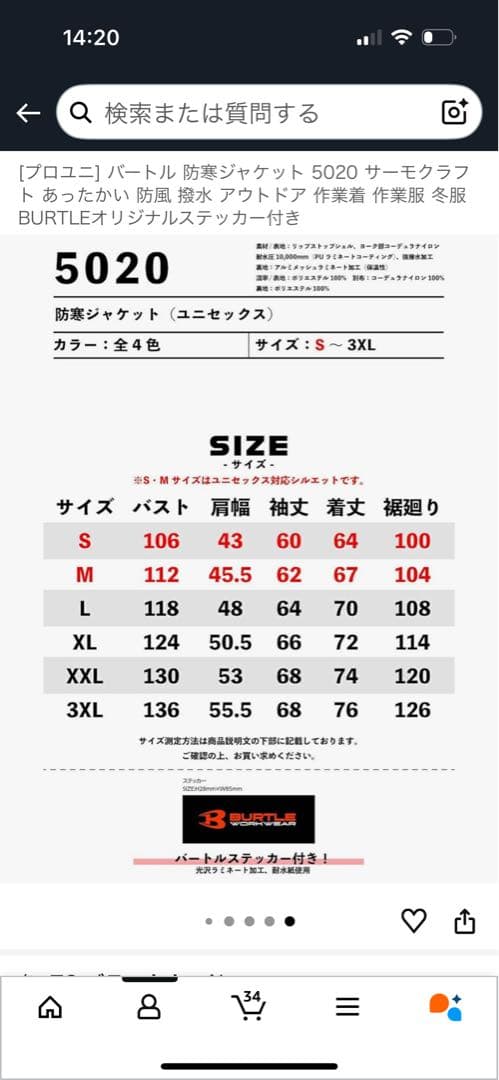 BURTLEセット　防水ジャケット　防水防寒パンツ