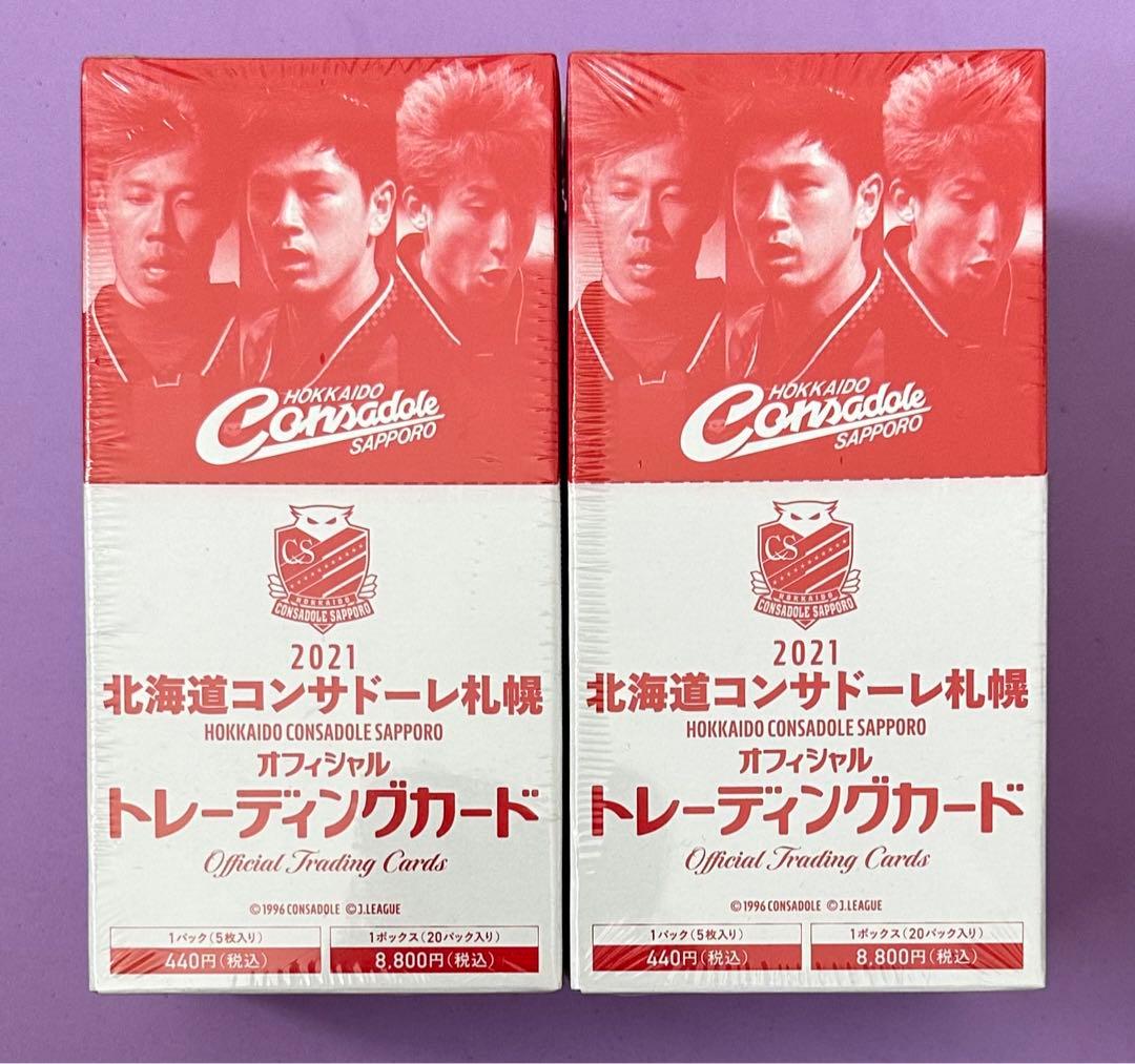 2021 北海道コンサドーレ札幌 トレーディングカード 新品未開封2ボックス