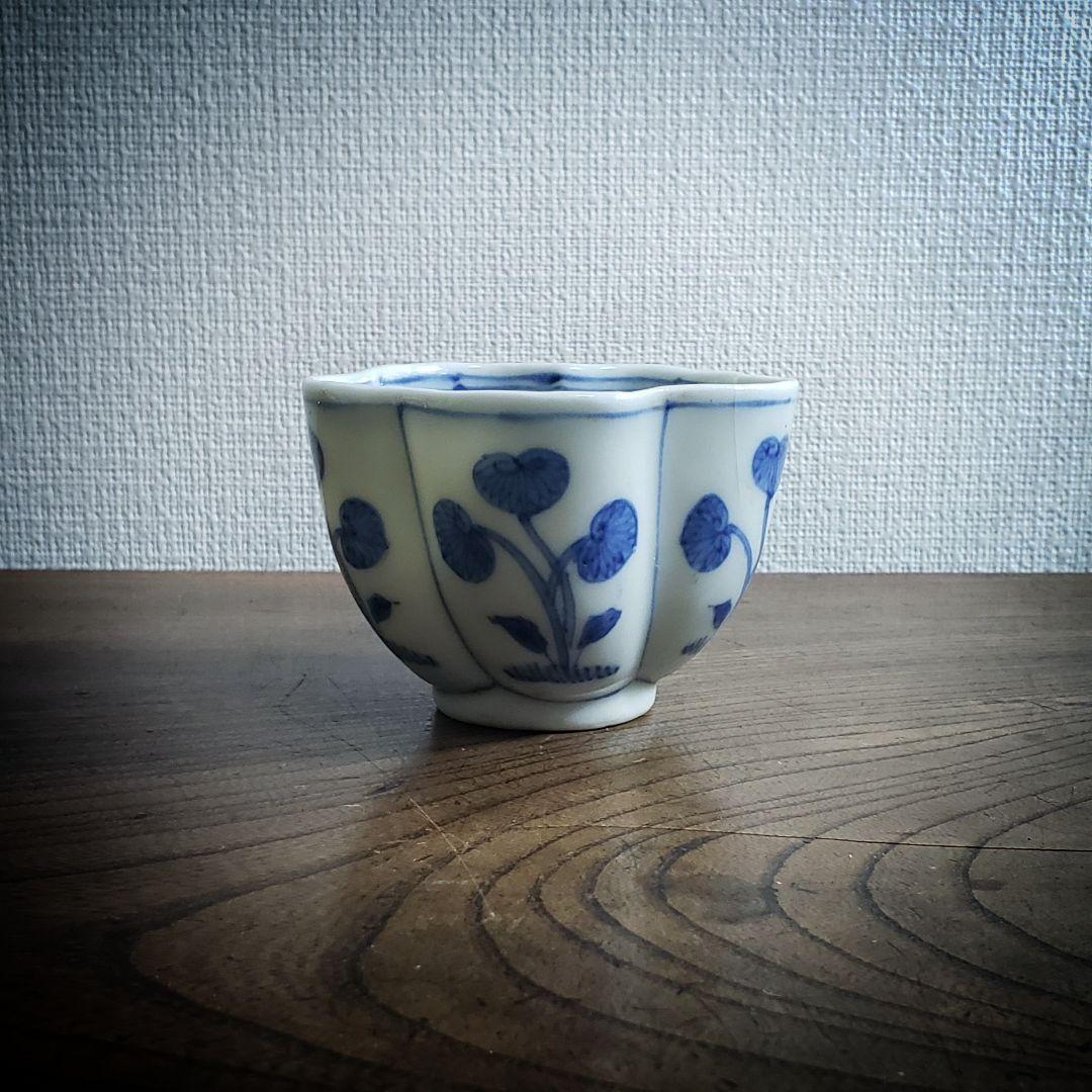 向付　染付　古伊万里　捻り花形　葵　草文様　江戸　訳あり　ニュウ　小鉢　蕎麦猪口