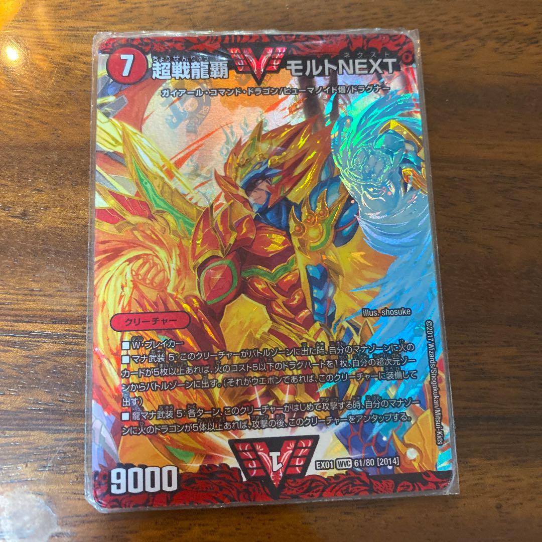 デュエルマスターズ 超戦龍覇 モルトNEXT