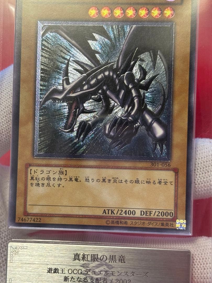 【ARS10】遊戯王 親知らず 真紅眼の黒竜 レリーフ アルティメットレア