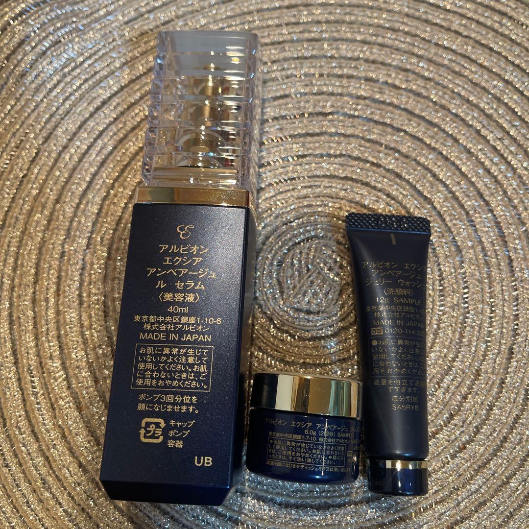 アルビオンエクシアアンベアージュルセラム新品未使用箱なしセット