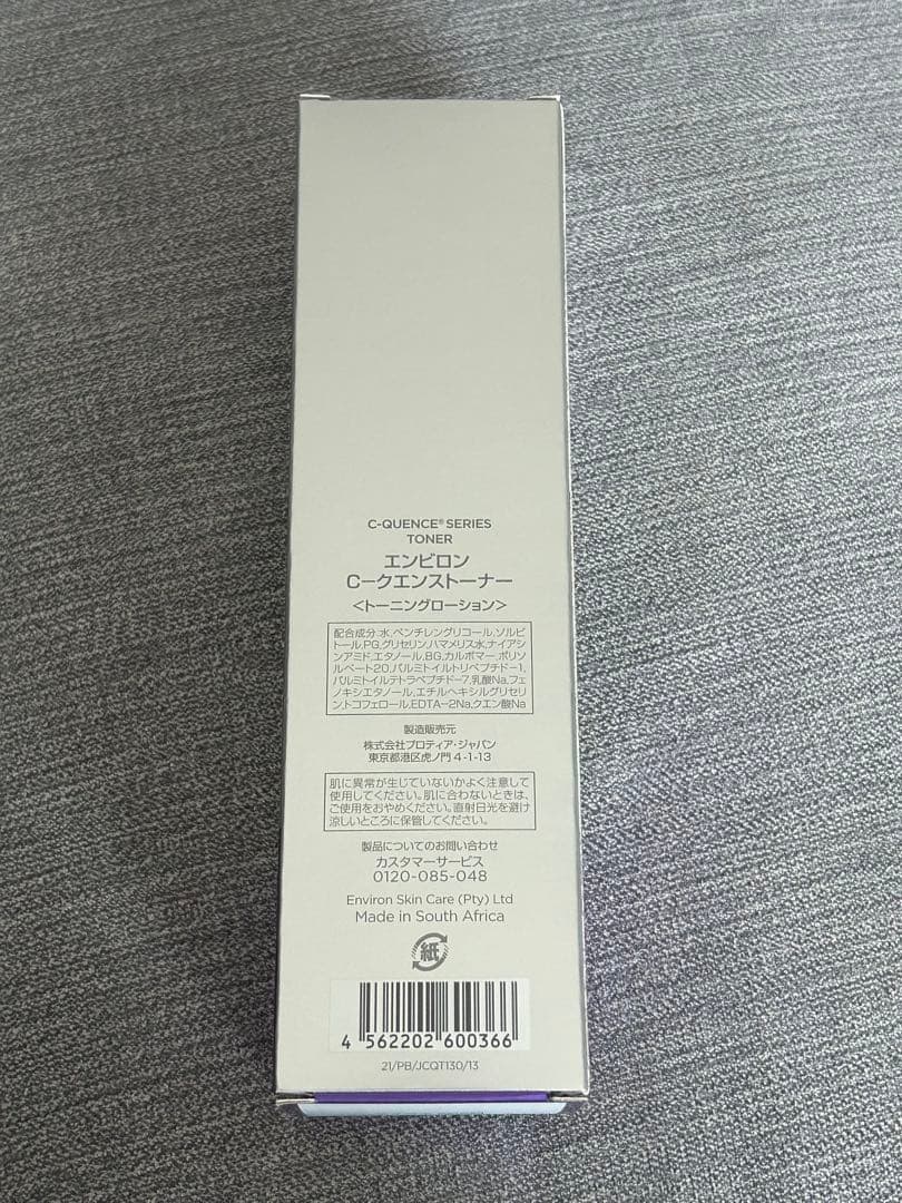 エンビロン　シークエンストーナー