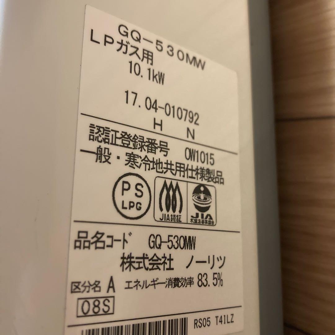 2017年製　ノーリツ 瞬間湯沸器 GQ-530MW LPガス