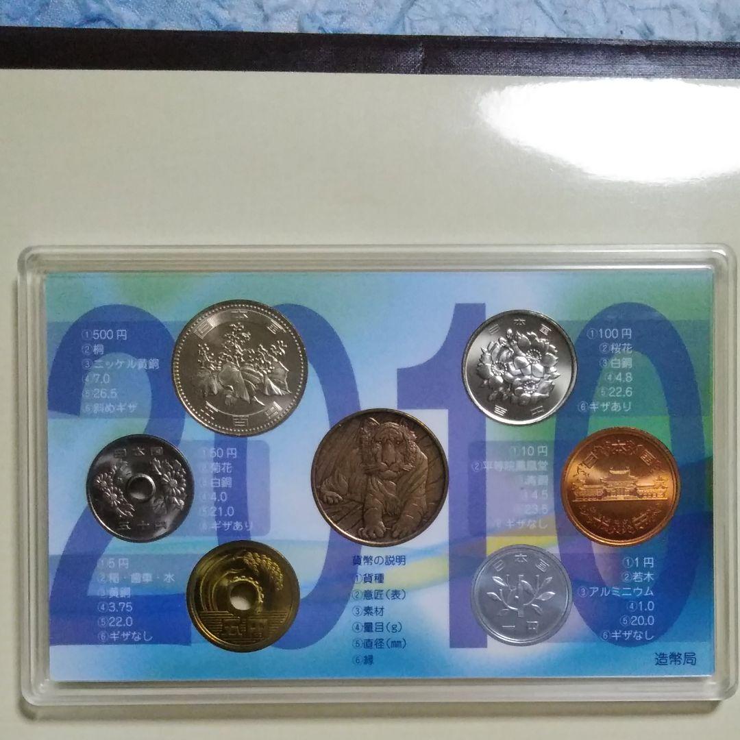 2010年記念硬貨セット