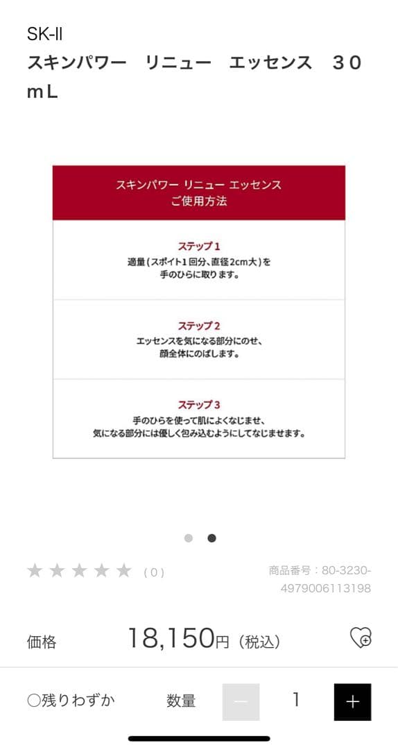 最終お値下げSK-II スキンパワー リニュー エッセンス 30mL