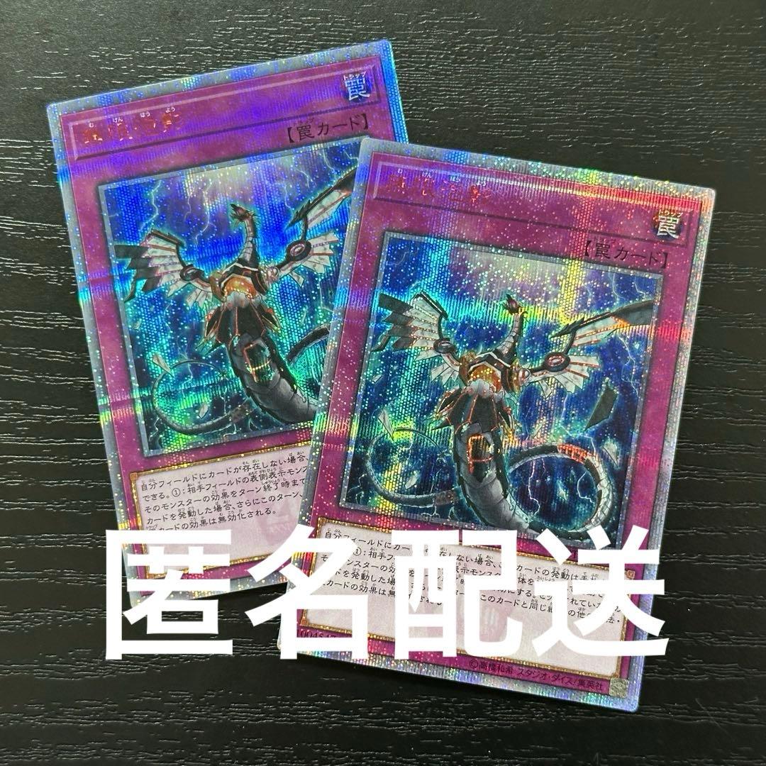 遊戯王 無限泡影 20th 2枚