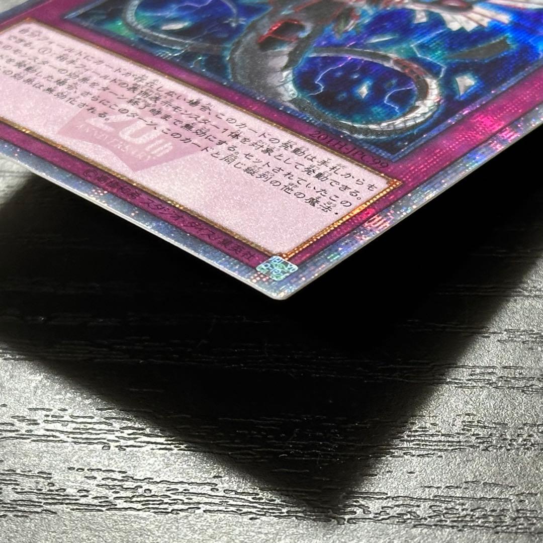 遊戯王 無限泡影 20th 2枚