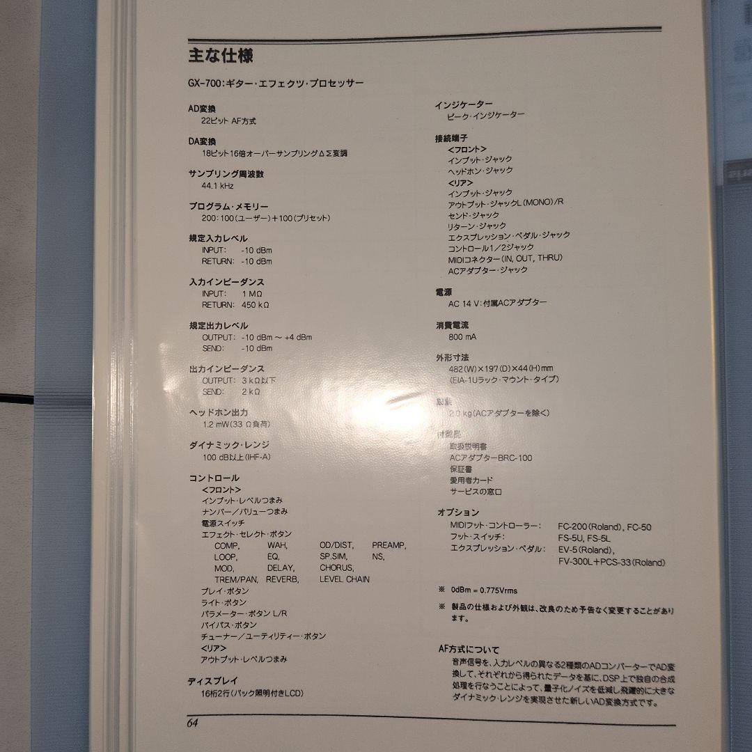 早いもの勝ち　BOSS GX-700 ギターマルチプロセッサー