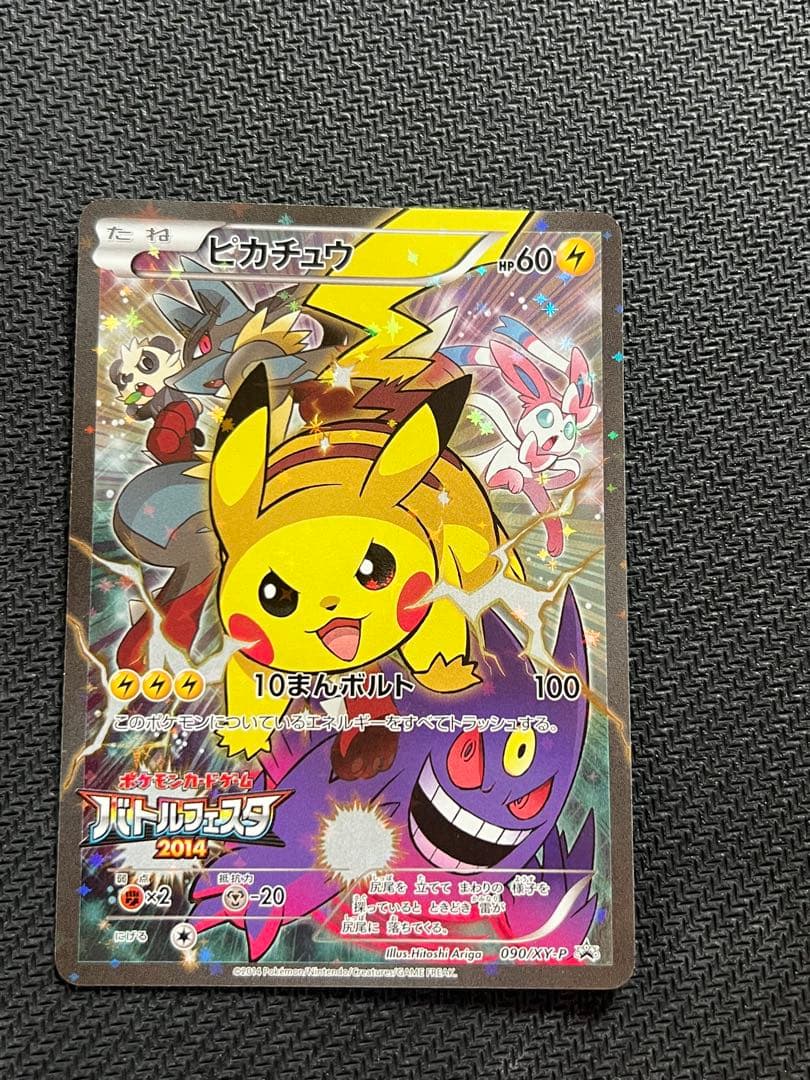 ぺ*ゃ様 ピカチュウ：バトルフェスタ2014 PROMO XYシリーズプロモーシ