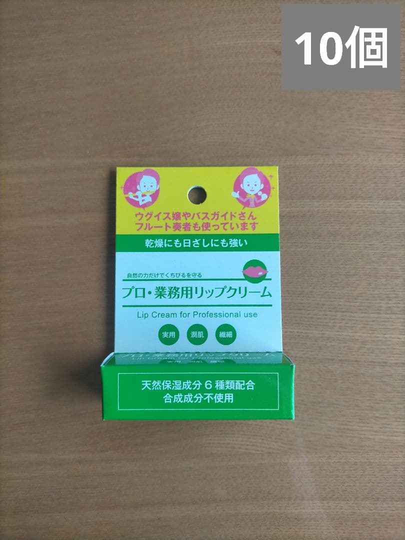 ディーフィット. プロ・業務用 リップクリーム　新品　10個