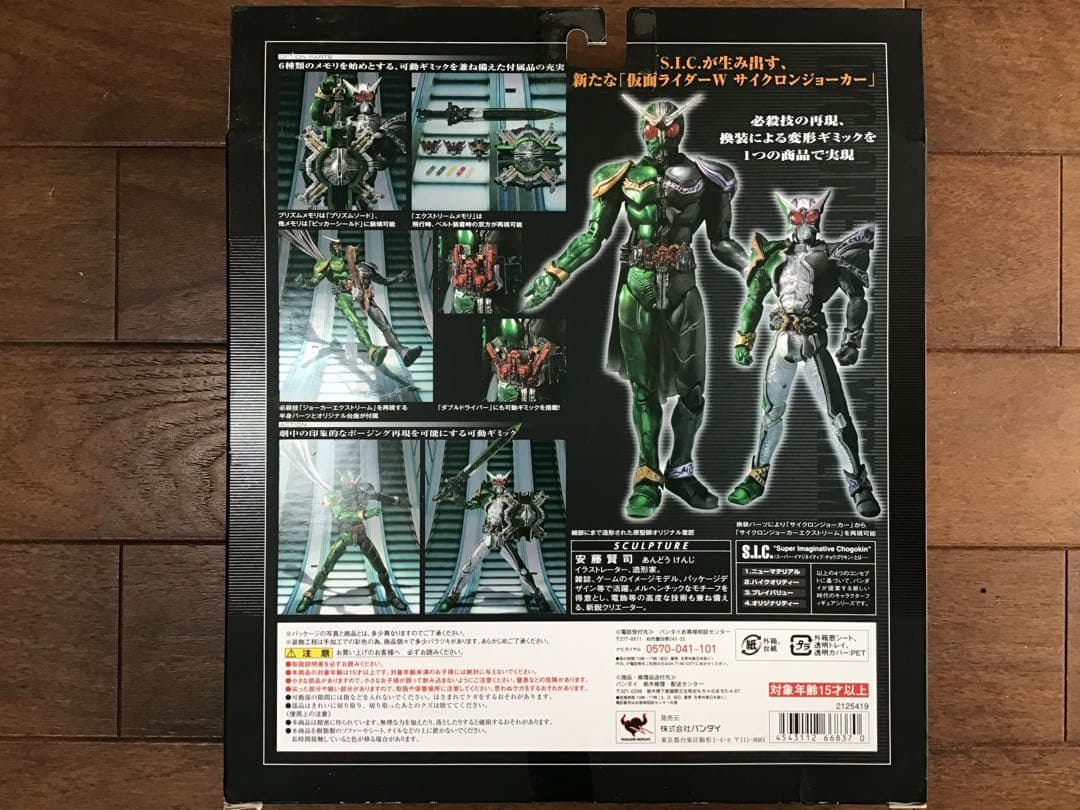 バンダイ S.I.C VOL.57 仮面ライダーW サイクロンジョーカー