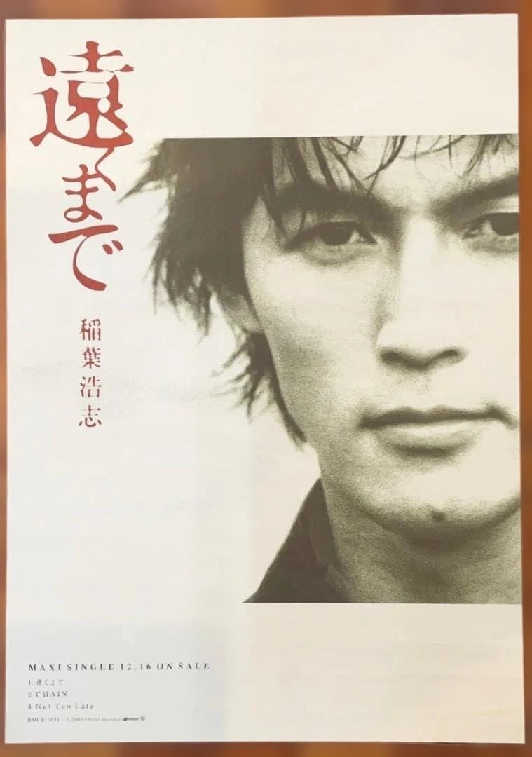 B'z 稲葉浩志 1stシングル 遠くまで B2サイズ告知ポスター 1998年