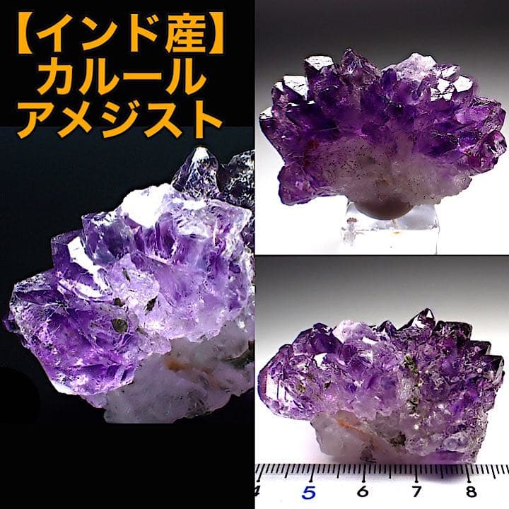 【インド/カルール産】アメジストクラスター