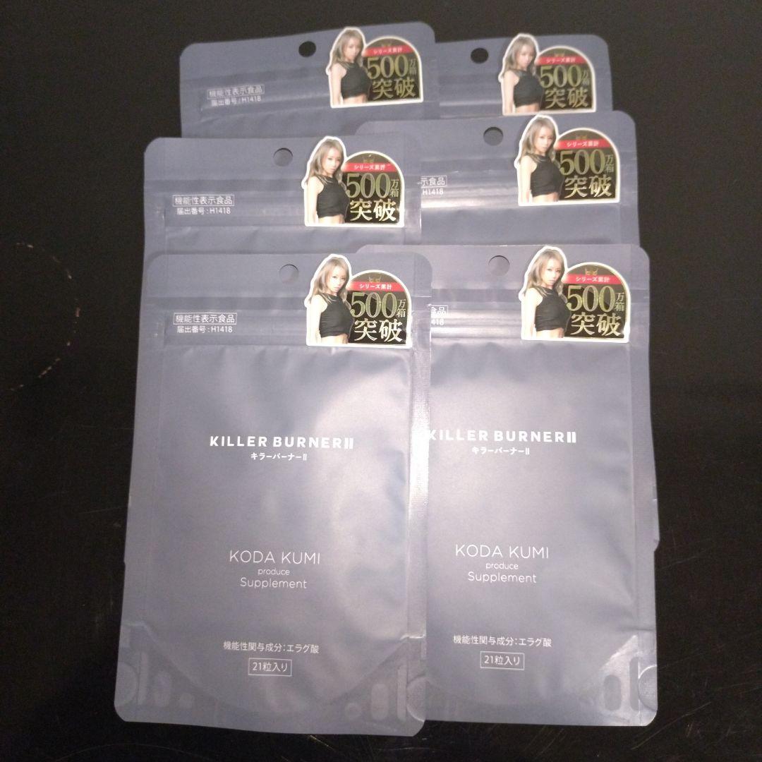 KILLER BURNER II 倖田來未 サプリメント 6袋セット