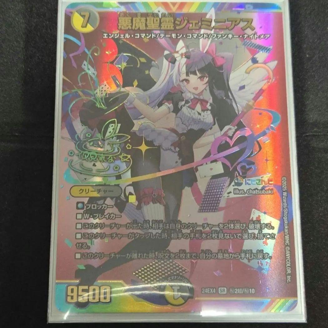 悪魔聖霊　ジェミニアス 夜見れな サイン