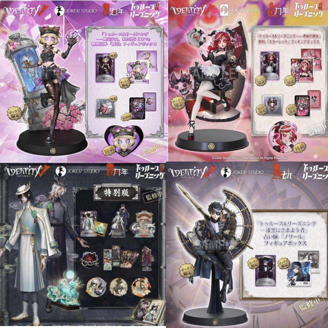 第5人格 オフラインパック 4種まとめ売り