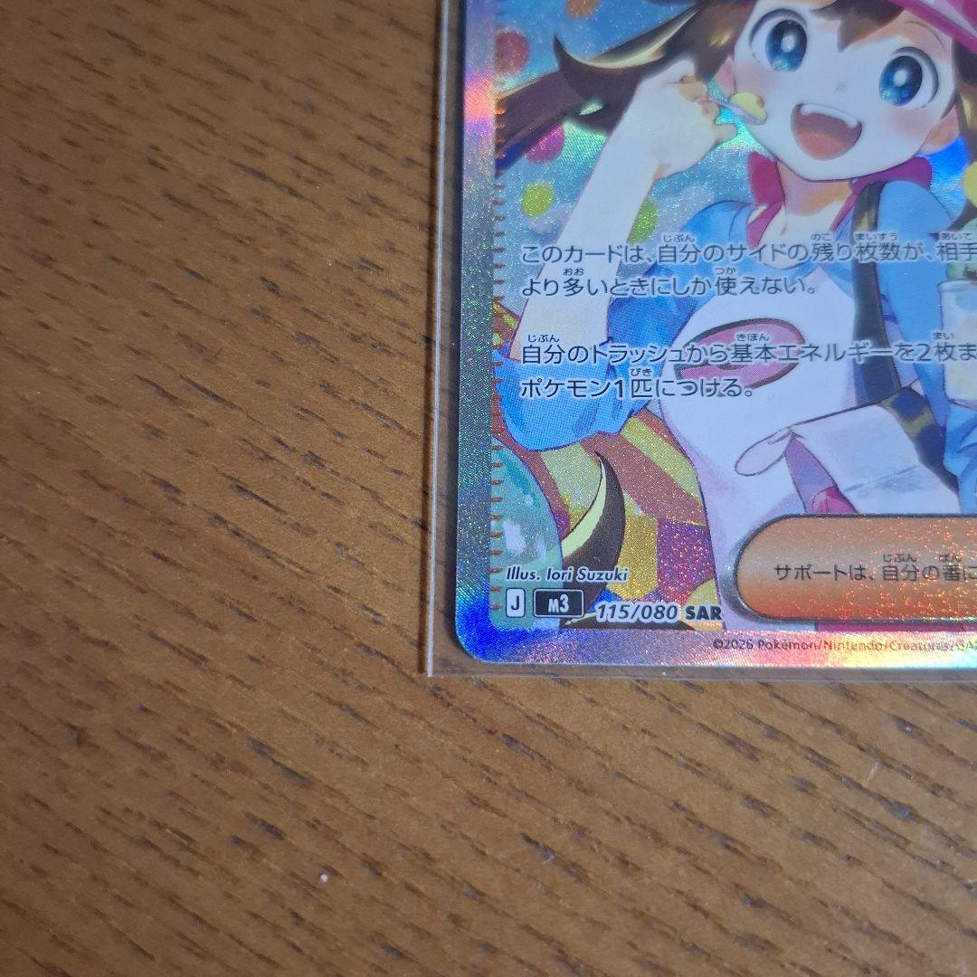 ポケモンカード メイのはげまし SAR